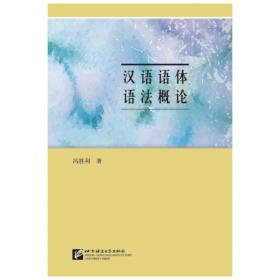 汉语韵律句法学