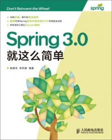 精通Spring 4.x ――企业应用开发实战