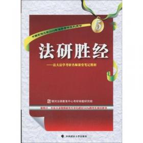 法研胜经