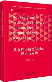 小学语文情境教学：李吉林与青年教师的谈话