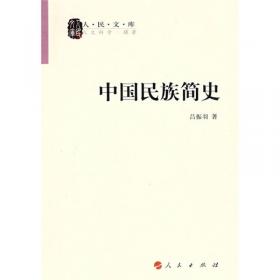 史前期中国社会研究：殷周时代的中国社会