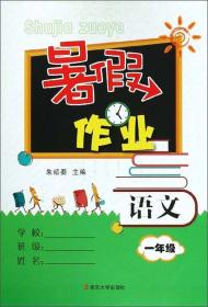 小学暑期衔接：语文(3年级升4年级 R)