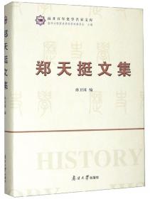 明清时期中国史学对朝鲜的影响－兼论两国学术交流与海外汉学