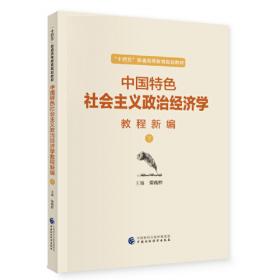 通往和谐之路：当代中国劳资关系研究
