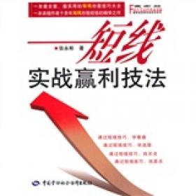 图解网上炒股实战技法：大智慧、同花顺从入门到精通