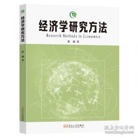 经济学学习指南