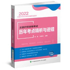 主管护师2020丁震2020妇产科护理学（中级）模拟6套卷全解析