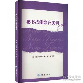 秘书信息工作与档案管理