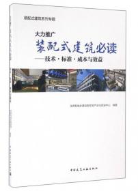 住宅排气道系统应用技术导则