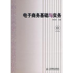 中小企业电子商务案例与实训