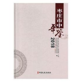 枣庄钱币研究文集