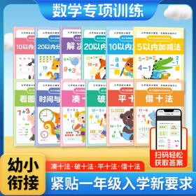 幼小衔接专项训练