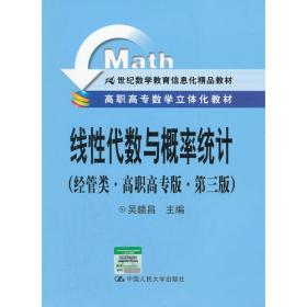 实用高等数学——微积分与线性代数（综合类·高职高专版）（高职高专数学立体化教材；21世纪数学教育信息化精品教材）含光盘