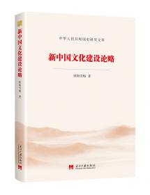 新中国70年文化建设成就与经验研究