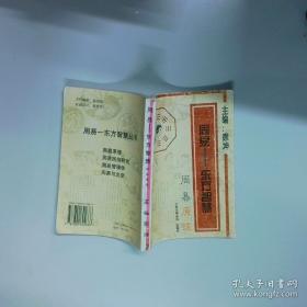 周易集解纂疏