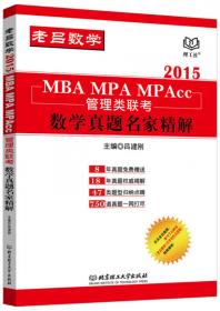 老吕专硕系列·2016MBA/MPA/MPAcc管理类、经济类联考：老吕逻辑母题800练