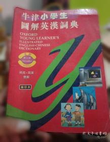 牛津袖珍英语词典