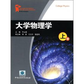 大学物理学（下册）/高等学校教材