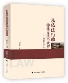 行政诉讼法学（第六版）