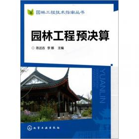 园林工程技术指南丛书：园林工程施工监理