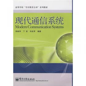 通信系统与网络