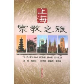 上海宗教之旅（最新版）