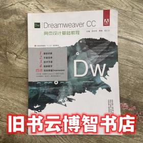 Dreamweaver网页制作基础练习＋典型案例