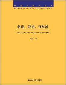 研究生数学丛书8：泛函分析·理论和应用