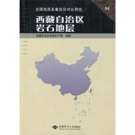 中华人民共和国地质矿产部地质专报.一.区域地质.第31号.西藏自治区区域地质志