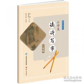硬笔书法习字帖：百家姓（楷书）