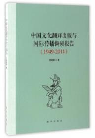 中国当代文学的世界影响效果评估研究:以《白毛女》等十部作品为例