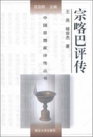 国外藏学研究译文集（第20辑）