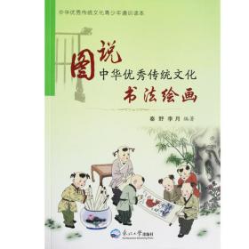 图说中华优秀传统文化：科技发明