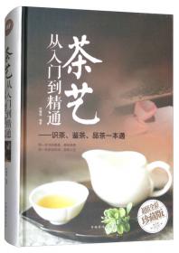彩色详解 识茶 品茶 泡茶 （套装4册）