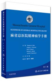 麻省总医院内科手册（原著第6版）
