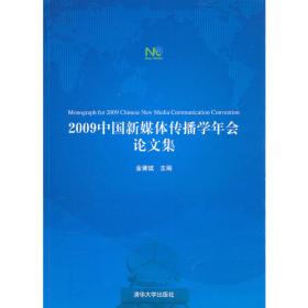 技术传播:创新扩散的观点