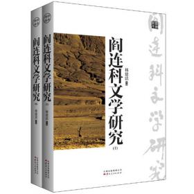 阎连科长篇代表作：风雅颂+炸裂志+最后一名女知青+情感狱+生死晶黄（限量珍藏版）