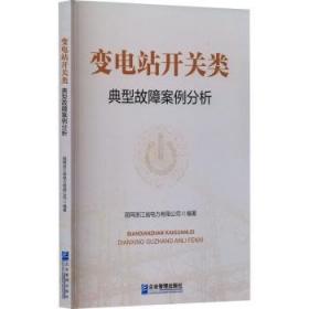 变电现场危险源控制提示手册