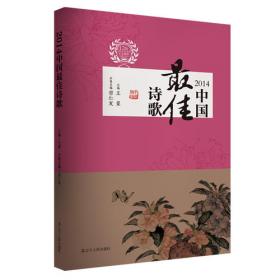 2005中国最佳诗歌：太阳鸟文学年选系列