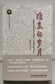 难忘第二故乡——云南芒市知青岁月