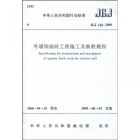 JGJ 82-91钢结构高强度螺栓连接的设计、施工及验收规程