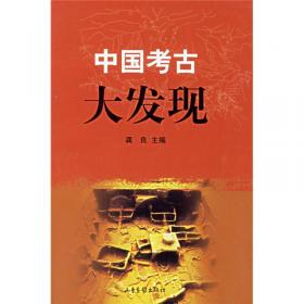 南京博物院集刊11：南京博物院建院75周年纪念文集