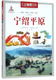 苏东海岸/中国地理百科