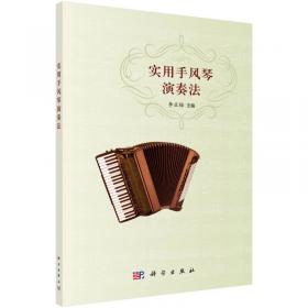 手风琴声乐器乐伴奏曲集（全两册）