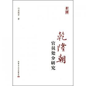 内蒙古大学出版社有限责任公司 雍正朝官员行政问责与处分研究