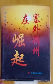 《中国企业对外直接投资效益——基于大数据与国际经验的宏微观研究》