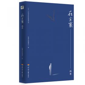 二十一世纪中国作家经典文库：在天边.风中岁月