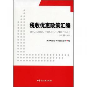 中国税收政策前沿问题研究（第5辑）