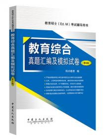 434国际商务专业基础真题汇编及详解（第5版）国际商务硕士(MIB)434科目考试辅导用书