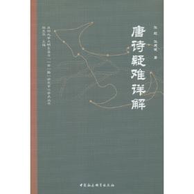 唐诗三百首评注/传统文化经典读本